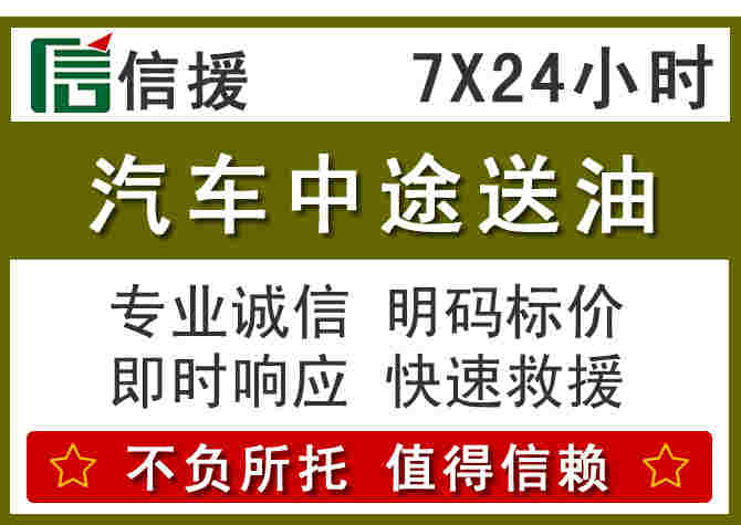 庄河汽车救援送柴油