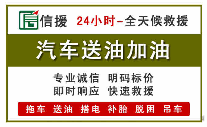 庄河汽车救援送汽油