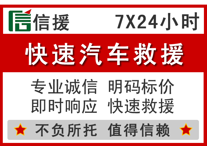  庄河信援汽车送油救援电话
