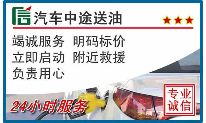 庄河高速公路汽车送汽油