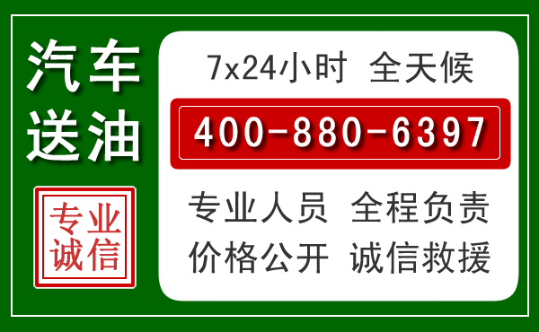 庄河汽车送油救援电话 庄河汽车送油救援电话
